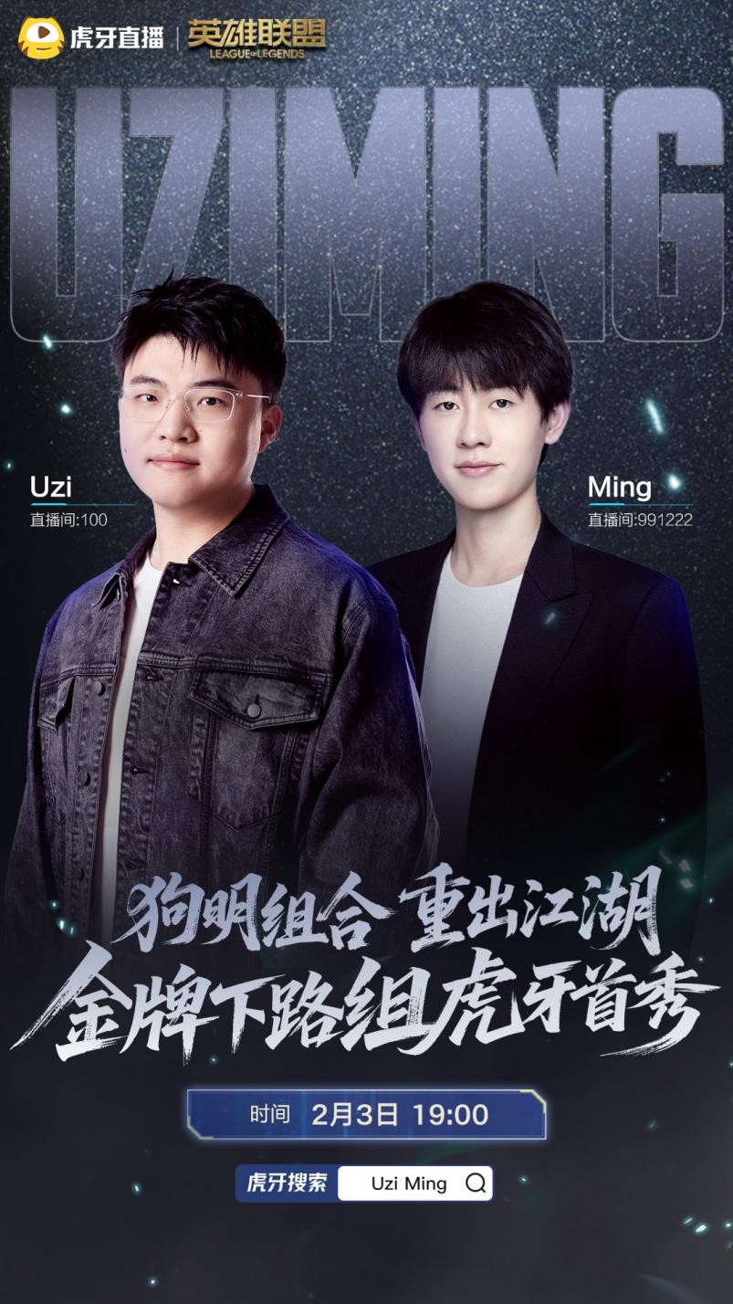 Uzi与Ming的lol赛事直播首秀