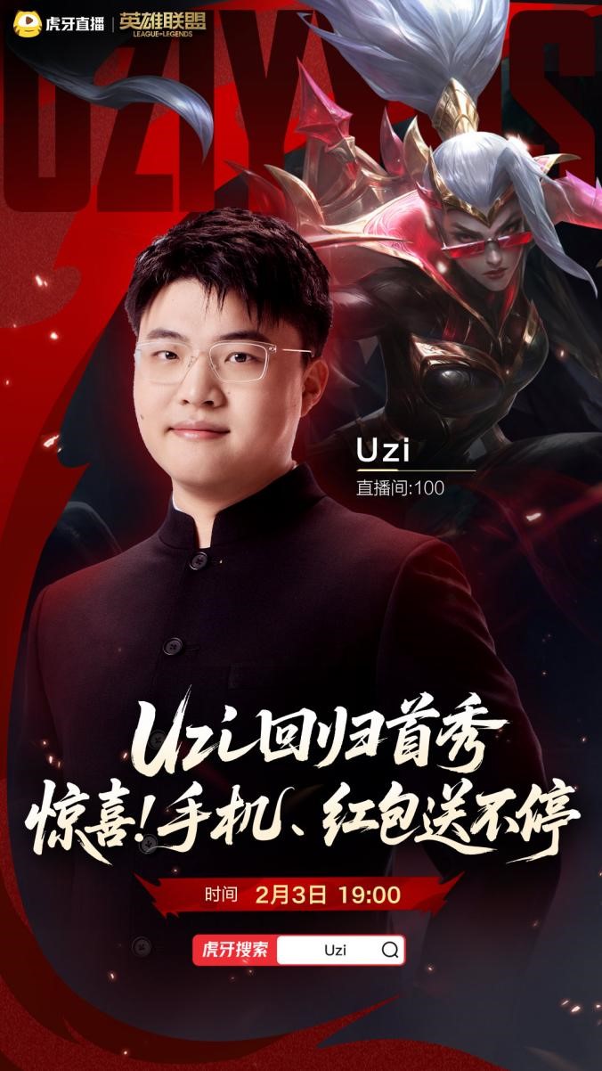 Uzi与Ming参与的lol赛事直播阵容